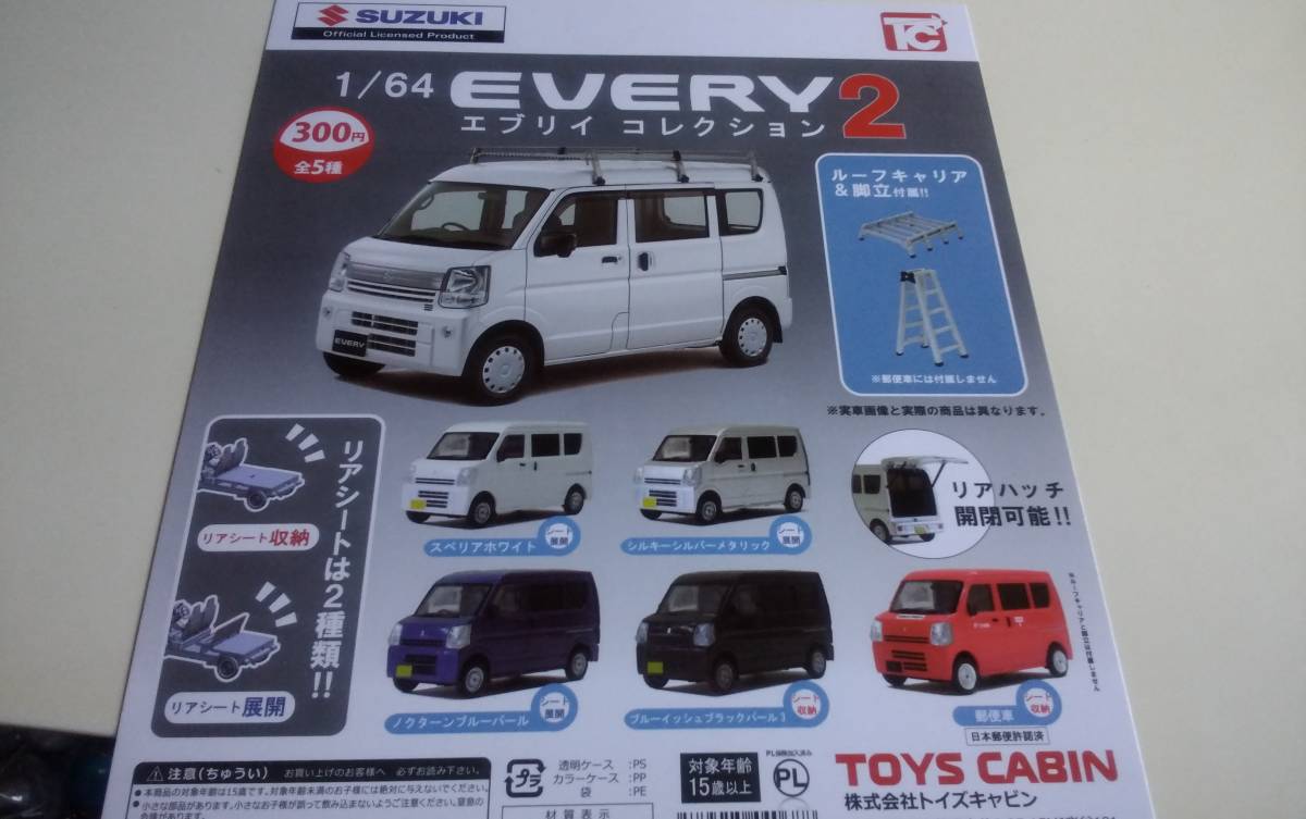 1 64 エブリィ コレクション 2 全5種 最新ガチャ ミニカー Every スズキ Suzuki 軽自動車 軽バン 乗用車 売買されたオークション情報 Yahooの商品情報をアーカイブ公開 オークファン Aucfan Com 1 64 エブリィ コレクション 2 全5種 最新ガチャ ミニカー Every スズキ Suzuki 軽自動車 軽バン 乗用車 売買されたオークション情報 Yahooの商品情報をアーカイブ公開 オークファン Aucfan Com