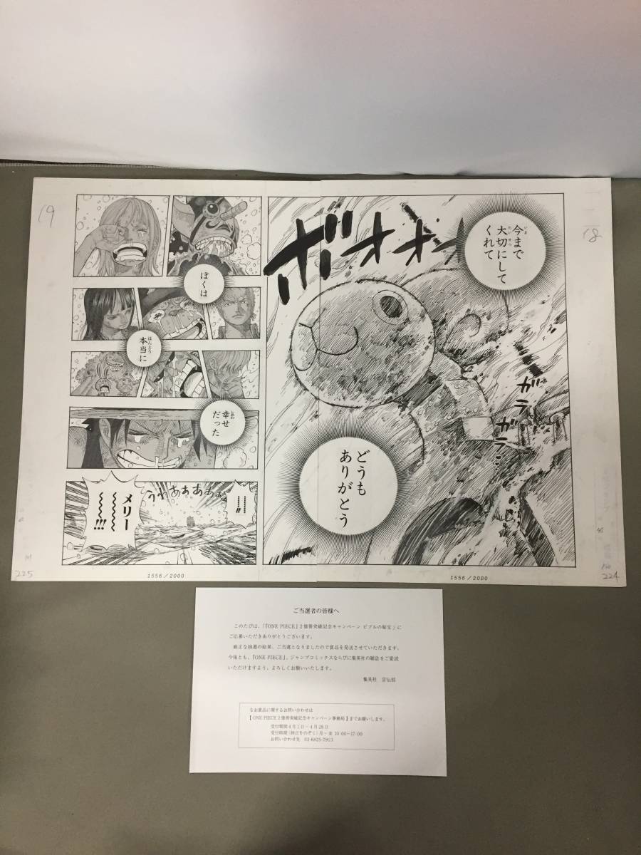 集英社 One Piece ワンピース ビブルの秘宝2 名シーン複製原画 ノースブルー メリー号別れ 2億冊突破記念キャンペーン 22 0326 03 その他 売買されたオークション情報 Yahooの商品情報をアーカイブ公開 オークファン Aucfan Com 集英社 One Piece ワンピース ビブルの秘宝2 名シーン複製原画 ノースブルー メリー号別れ 2億冊突破記念キャンペーン 22 0326 03 その他 売買されたオークション情報 Yahooの商品情報をアーカイブ公開 オークファン Aucfan Com