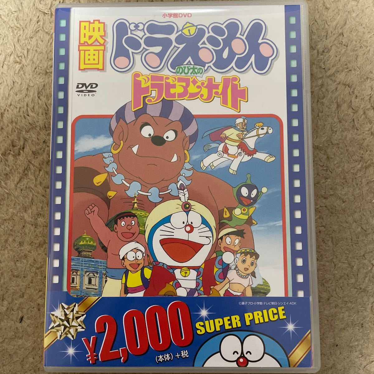 美品》映画ドラえもん のび太のドラビアンナイト DVD 劇場版 美品》映画ドラえもん のび太のドラビアンナイト DVD 劇場版