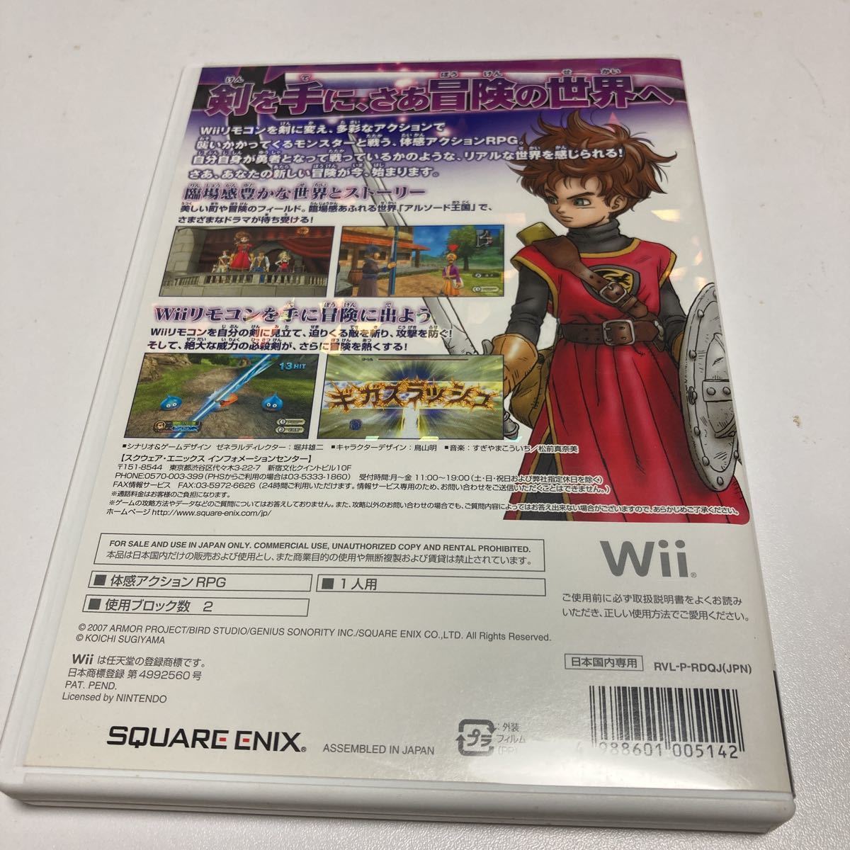 Wiiソフト　ドラゴンクエストソード　仮面の女王と鏡の塔　中古