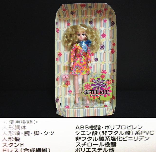 スマートスクラブス リカちゃん ネオリカ レトロガール NEO LICCA