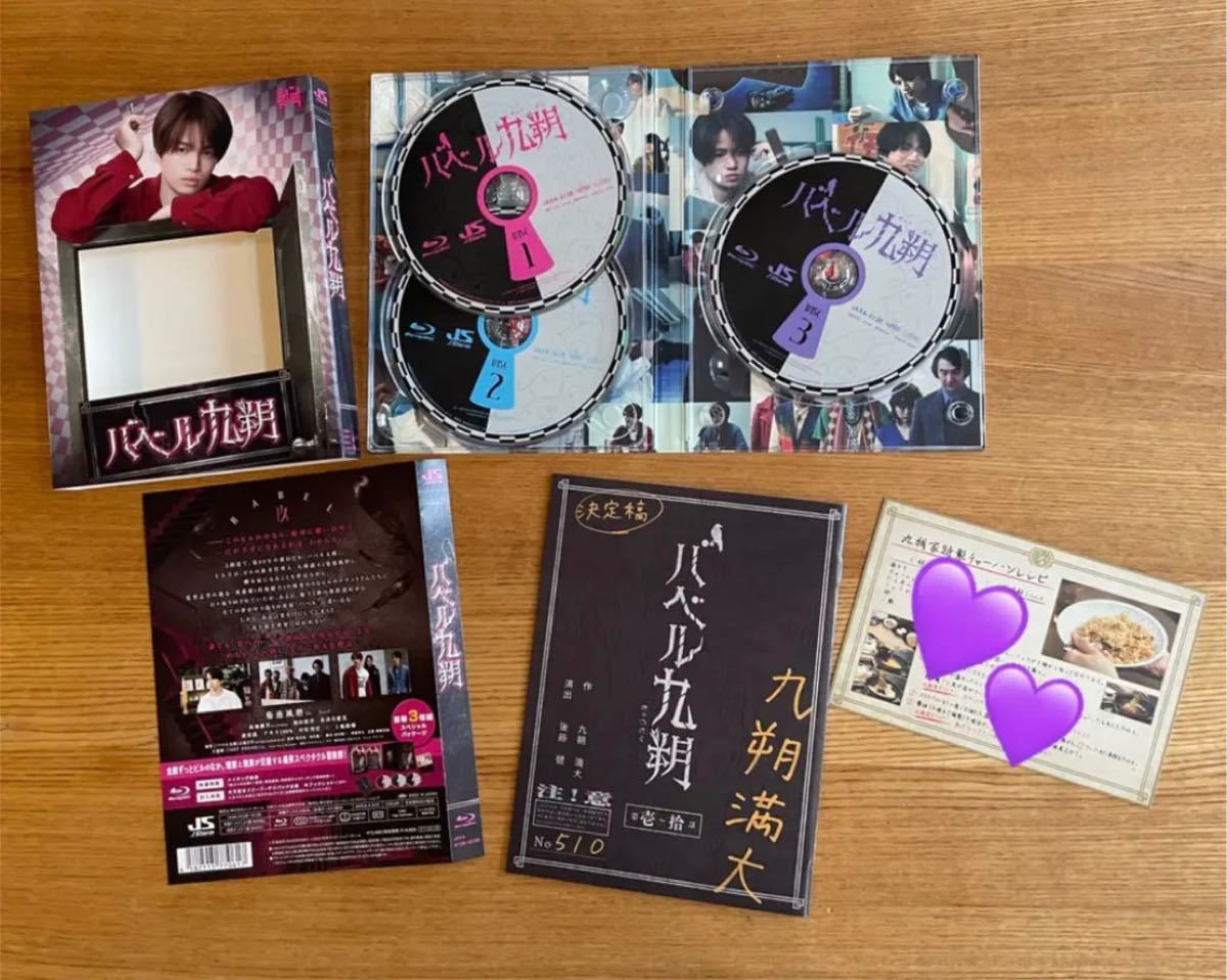 バベル九朔 Blu-ray BOX (Blu-ray Disc) 菊池風磨