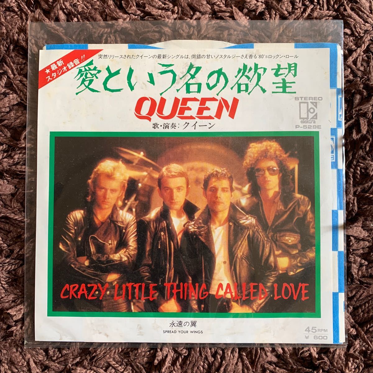 EPレコード QUEEN 愛という名の欲望 クイーン