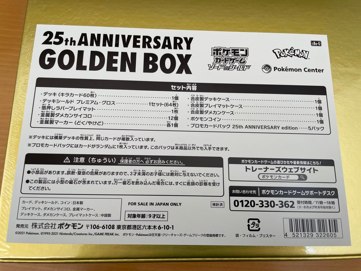 初版日本版】・新品未開封・ポケモンカードゴールデンボックス 25th