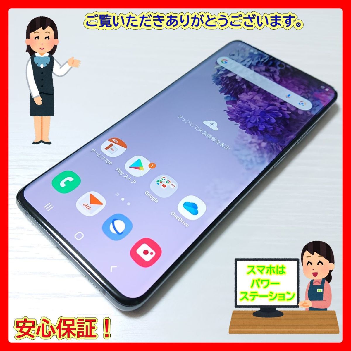 公式 SIMフリー化済 SAMSUNG Galaxy S20 5G au SCG01 スマートフォン