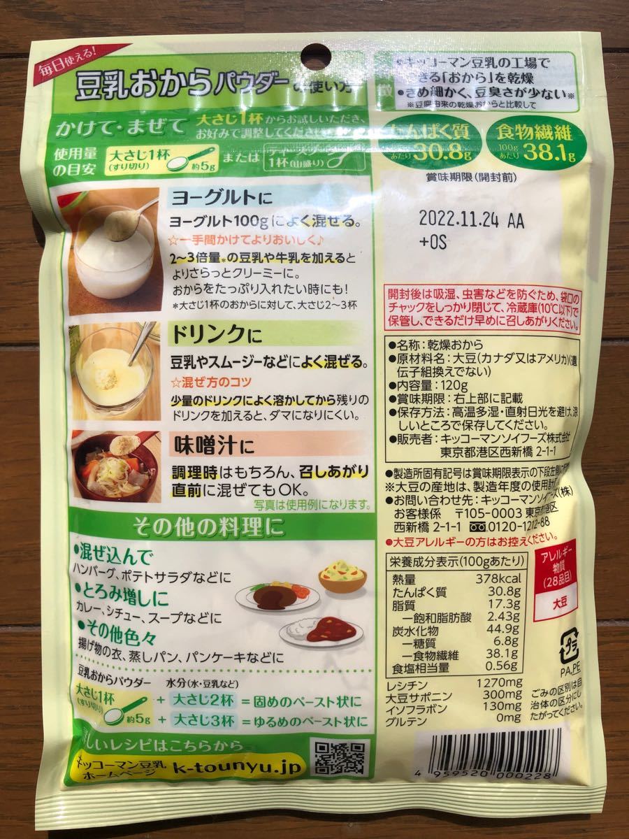 PayPayフリマ｜2袋 豆乳 おから パウダー キッコーマン 食物繊維 大豆 タンパク質 健康