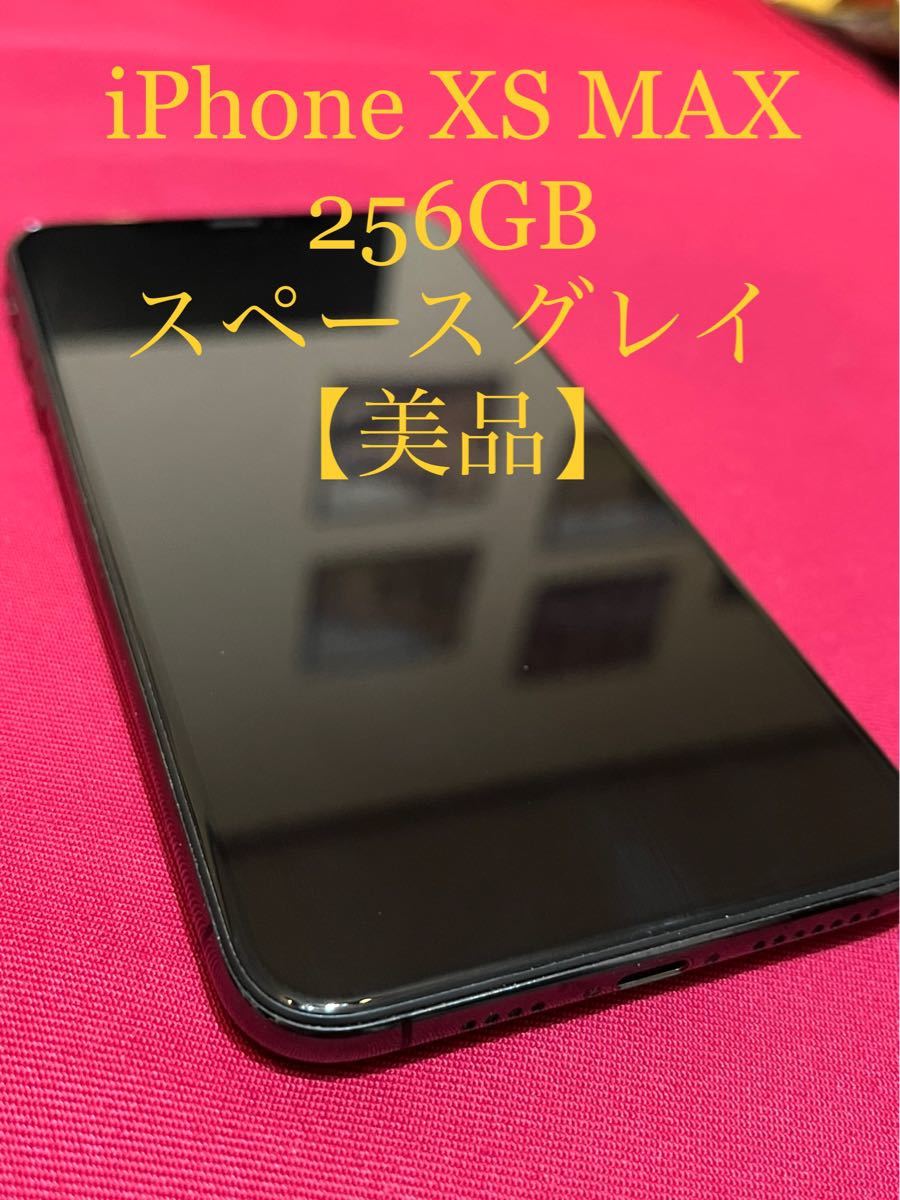 美品】iPhone XS MAX 256GB スペースグレイ SIMフリー（¥49,800 ...
