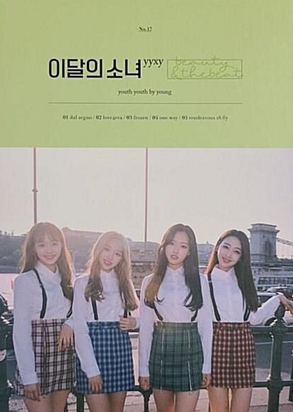 ◆今月の少女 (yyxy) 『beauty&thebeat』限定版 直筆サインCD◆韓国
