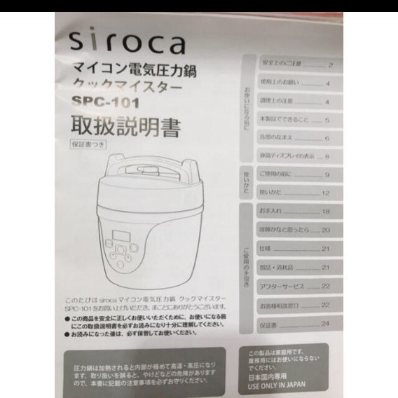 値下げ　シロカ　siroca　 マイコン電気圧力鍋