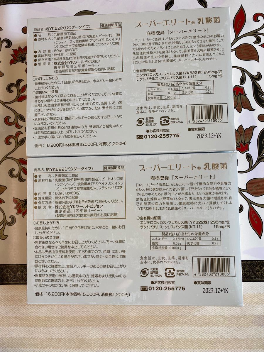 スーパーエリート 乳酸菌 結 YK622 健康補助食品 - 通販