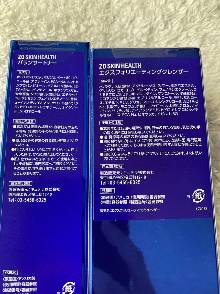 ゼオスキン】バランサートナー＋エクスフォリエーティングクレンザー