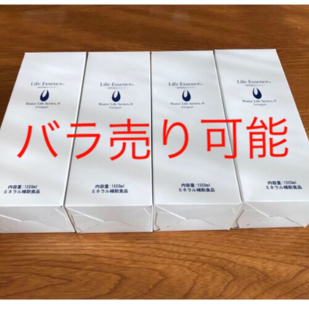 1本あたり9500円 賞味期限2024 3 or 2024 4 ライフエッセンス1000ml×4