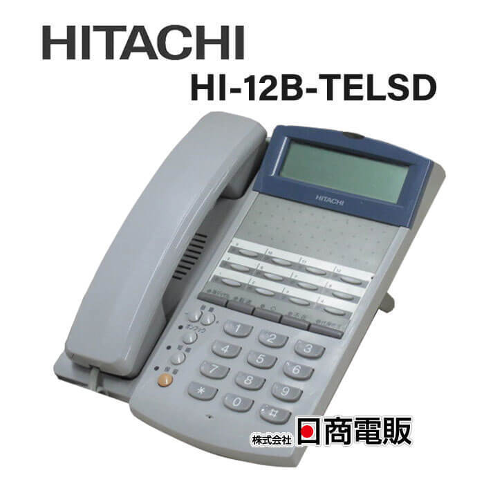 【中古】HI-12B-TELSD 日立/HITACHI 12ボタン標準電話機 【ビジネスホン 業務用 電話機 本体】
