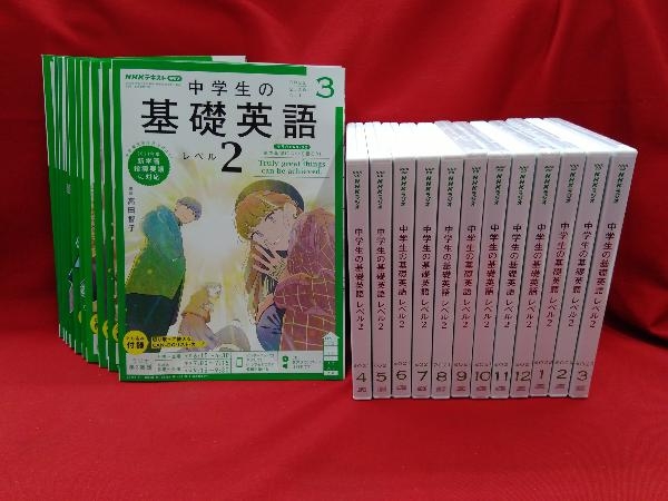 NHKラジオ 中学生の基礎英語 レベル2 テキスト CD付き 2021年4月~2022