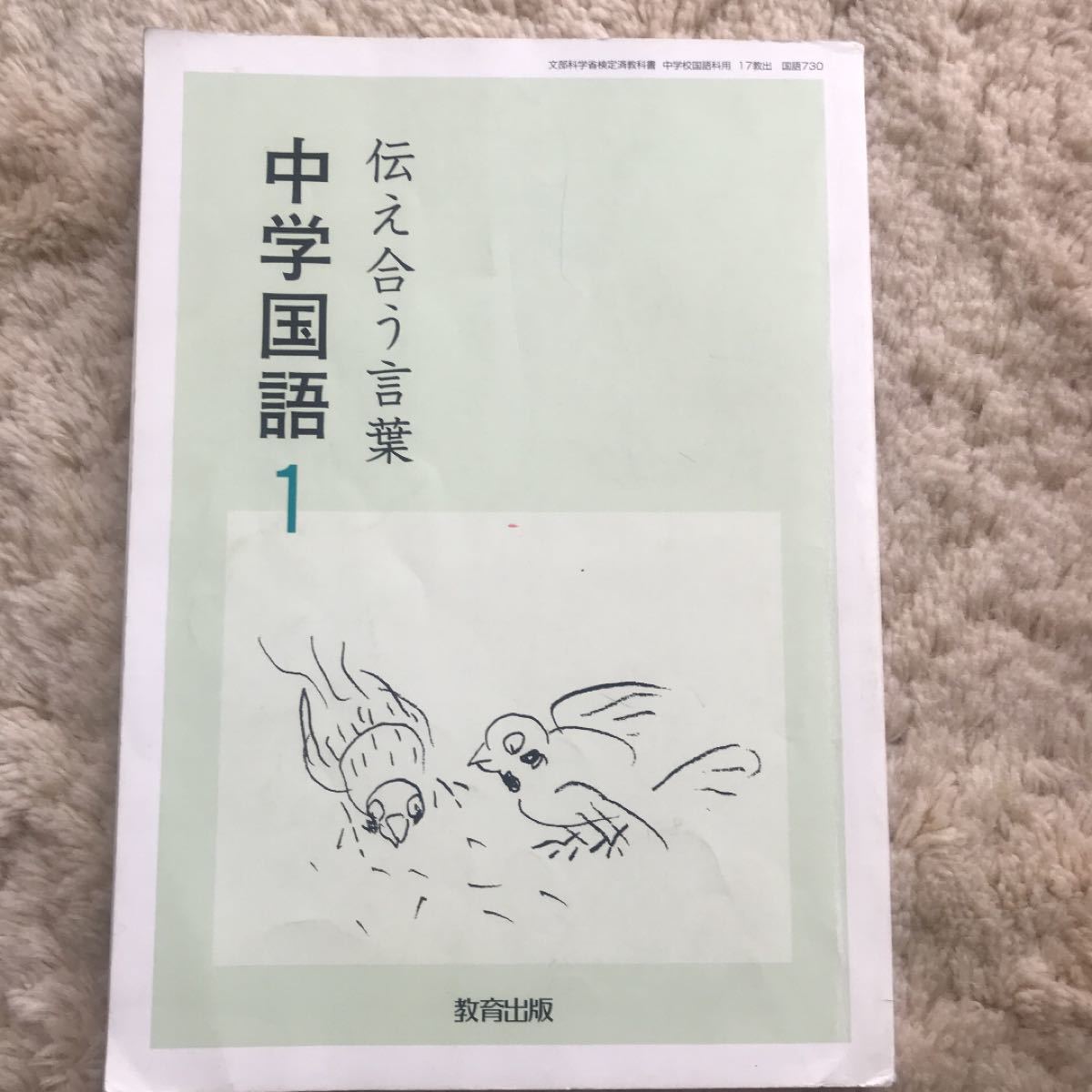 伝え合う言葉 中学国語1|Yahoo!フリマ(旧PayPayフリマ) 伝え合う言葉 中学国語1|Yahoo!フリマ(旧PayPayフリマ)