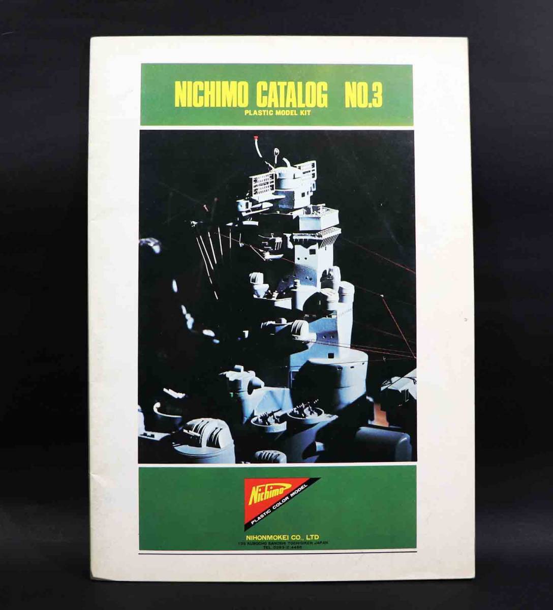 1973 ニチモ プラモデルカタログ NICHIMO KATALOG NO.3 日本模型 商品カタログ