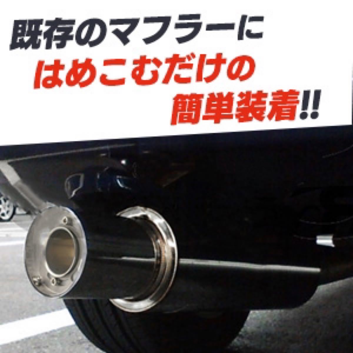 PayPayフリマ|汎用品 インナー サイレンサー 110パイ マフラー 音量調整 可変式 排気音 排圧 コントロール Φ110 PayPayフリマ|汎用品 インナー サイレンサー 110パイ マフラー 音量調整 可変式 排気音 排圧 コントロール Φ110