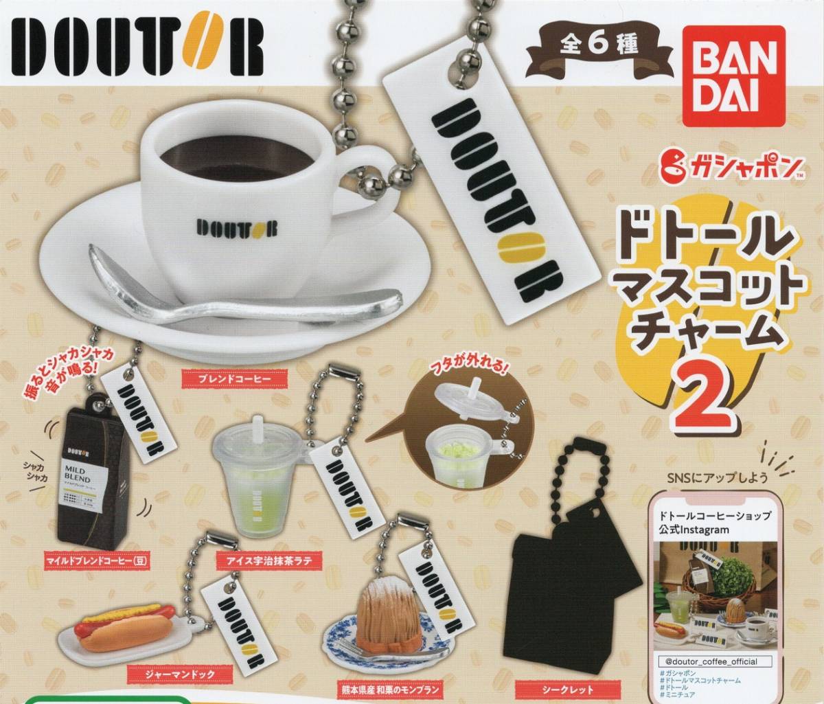 *-* free shipping [ prompt decision ) Bandai ga tea DOUTORdo tall mascot charm 2 ( Secret contains all 6 kind set )