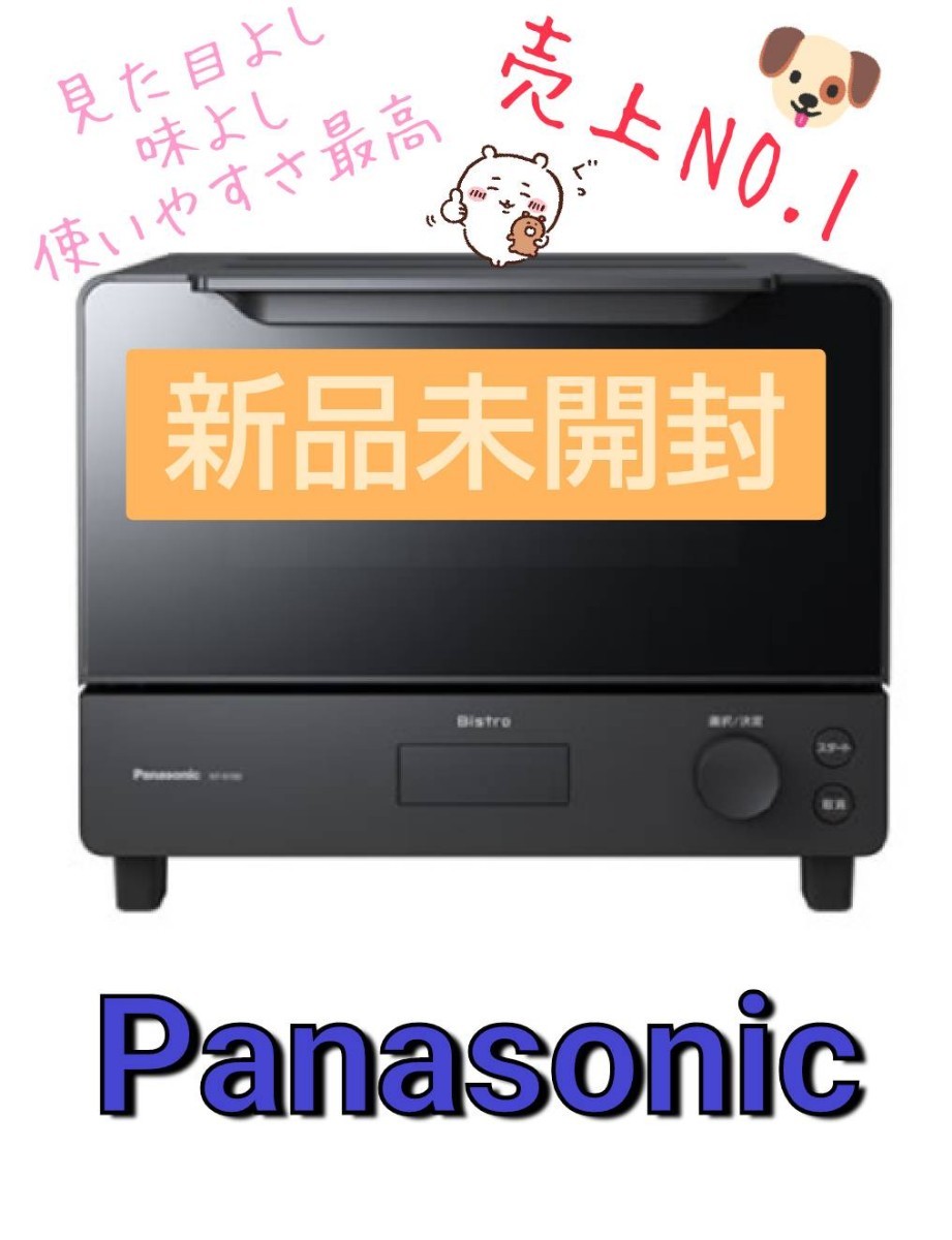 Panasonic パナソニックオーブントースター nt-d700-k 新品 ntd700