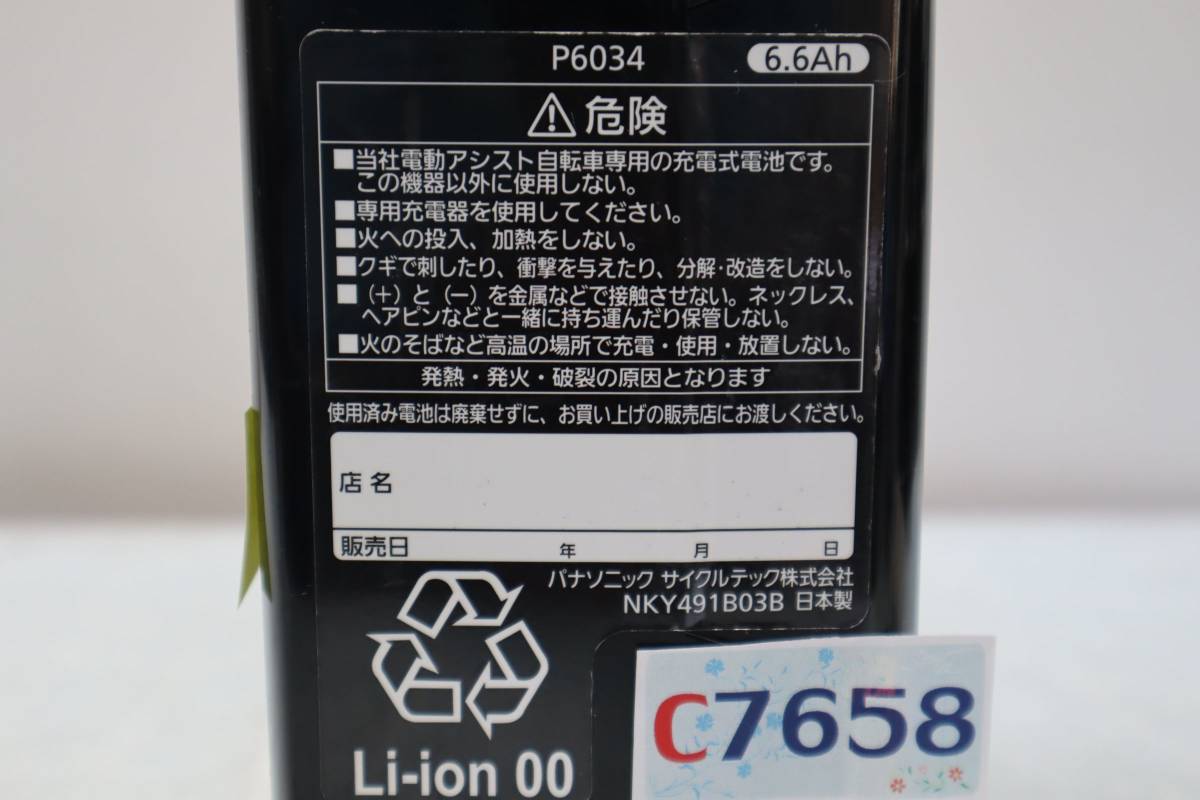 C7658 ブリヂストン パナソニック リチウムバッテリー 6.6Ａｈ P6034 