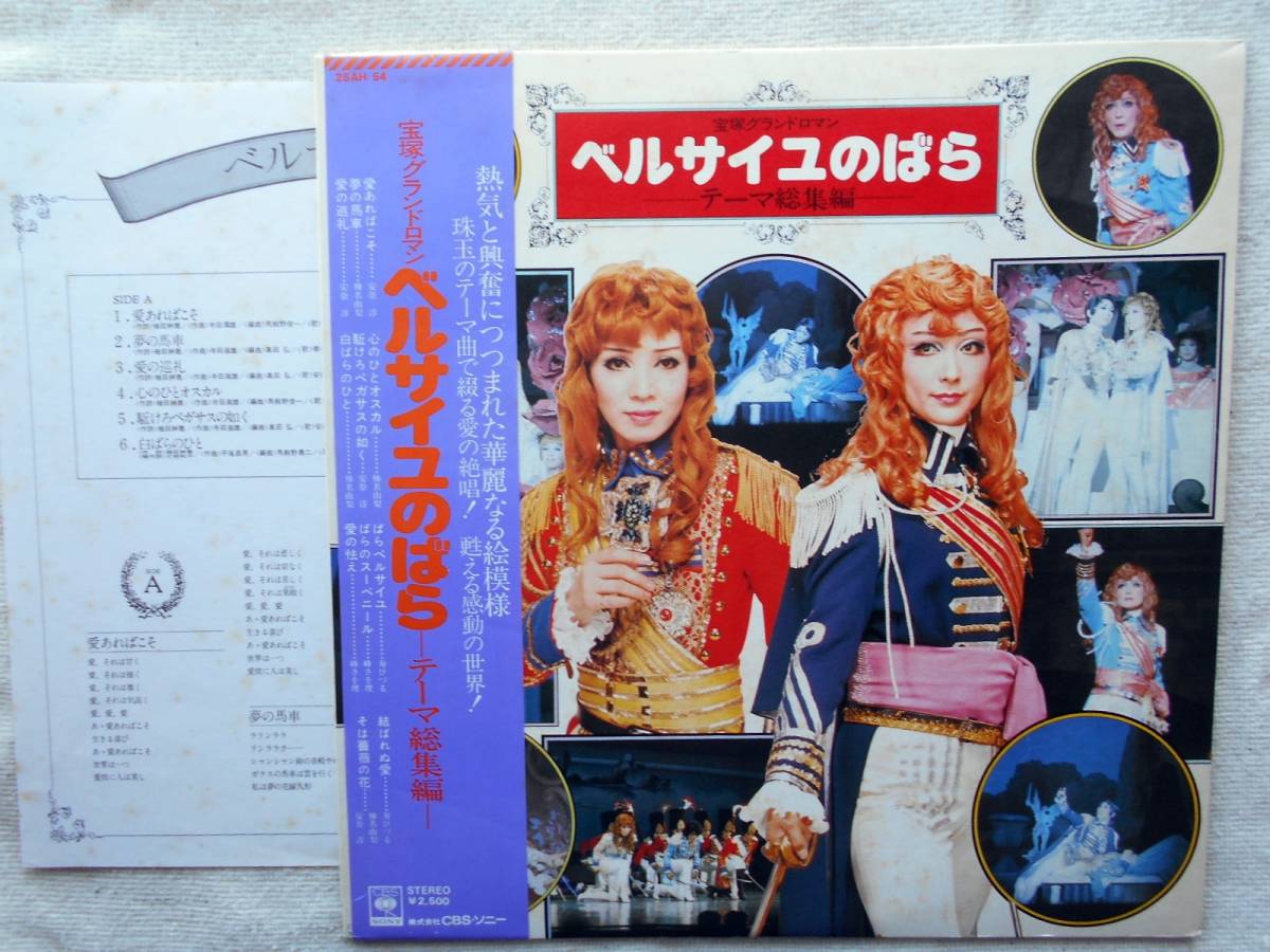 ヤフオク ベルサイユのばらテーマ総集編 Lp 宝塚 安奈淳