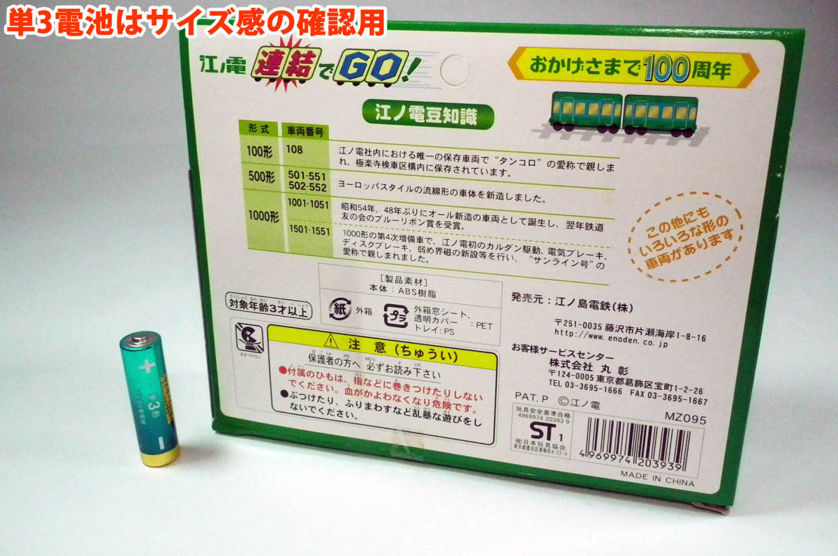 【 江ノ電 】 江ノ電 連結でGO！ 500形 （ おかげさまで開通 100周年 ） 限定品 [匿名配送]（宅急便コンパクト）_画像3