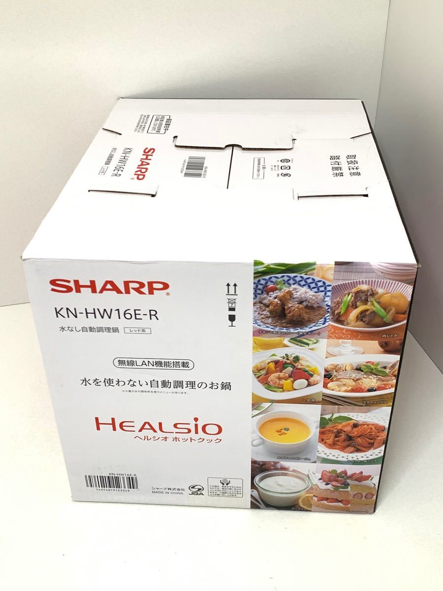 SHARP HEALSIOホットクック 無水自動調理鍋 KN-HW16E-R 2020年製