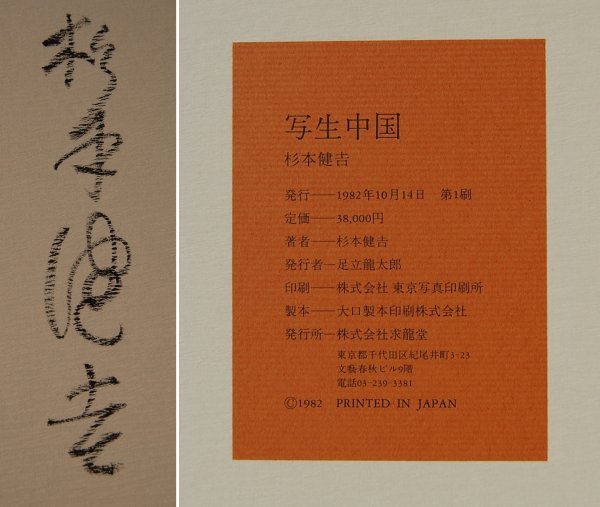 肉筆サインあり 杉本健吉「 写生中国」 求龍堂商品细节 肉筆サインあり 杉本健吉「 写生中国」 求龍堂商品细节
