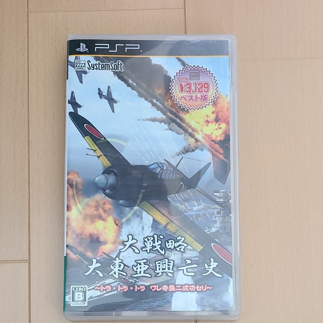 【PSP】 大戦略 大東亜興亡史 ～トラ・トラ・トラ ワレ奇襲ニ成功セリ～ [システムソフトセレクション］