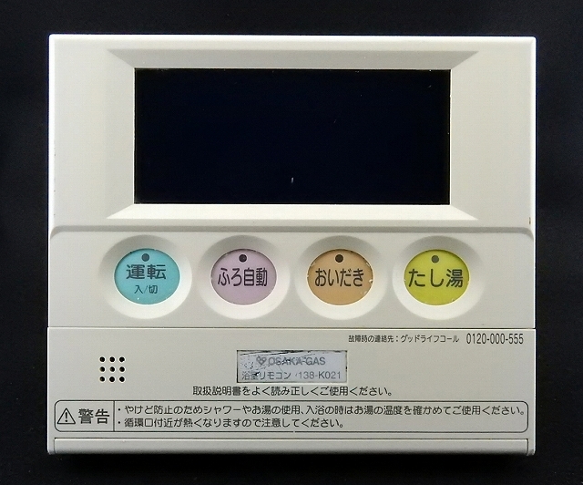 138-K021 大阪ガス OSAKA GAS 給湯リモコン FR-272V T074600■返品可能■送料無料■動作確認済■ためし購入可■すぐ使える★220323 2155MM