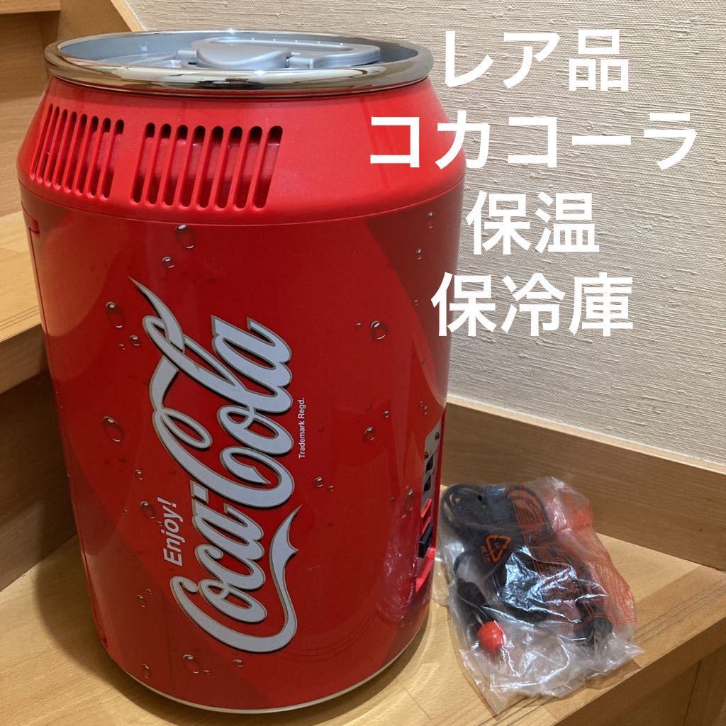 コカコーラ冷温庫】 希少デザイン-