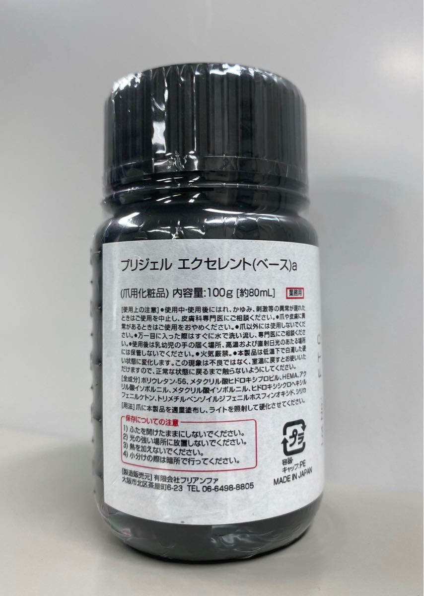 SALE人気】 ☆即購入可能です プリジェル エクセレントベース100gの