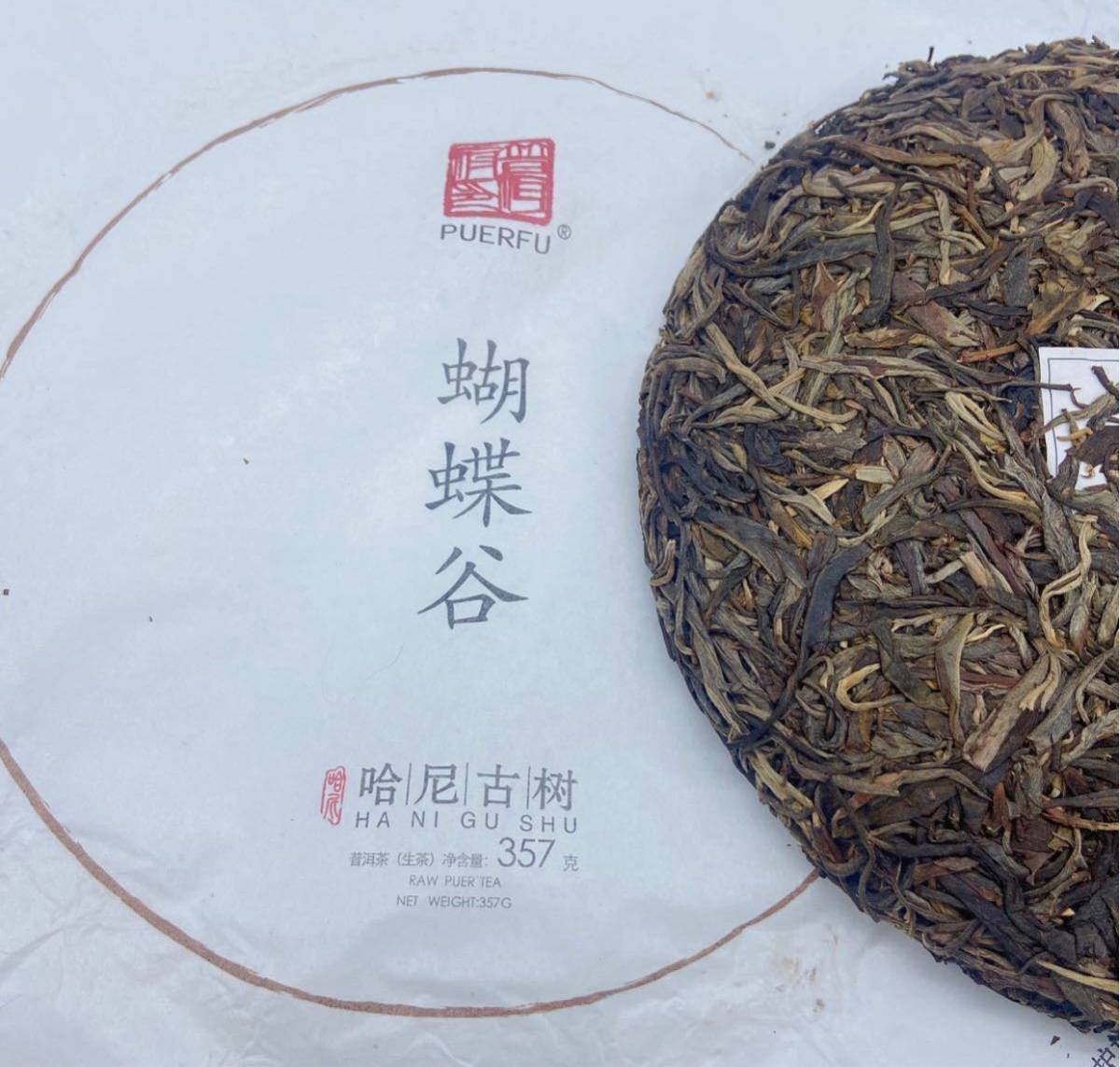 哈尼古茶 雲南省 プーアル茶「蝴蝶谷」生茶 古樹茶