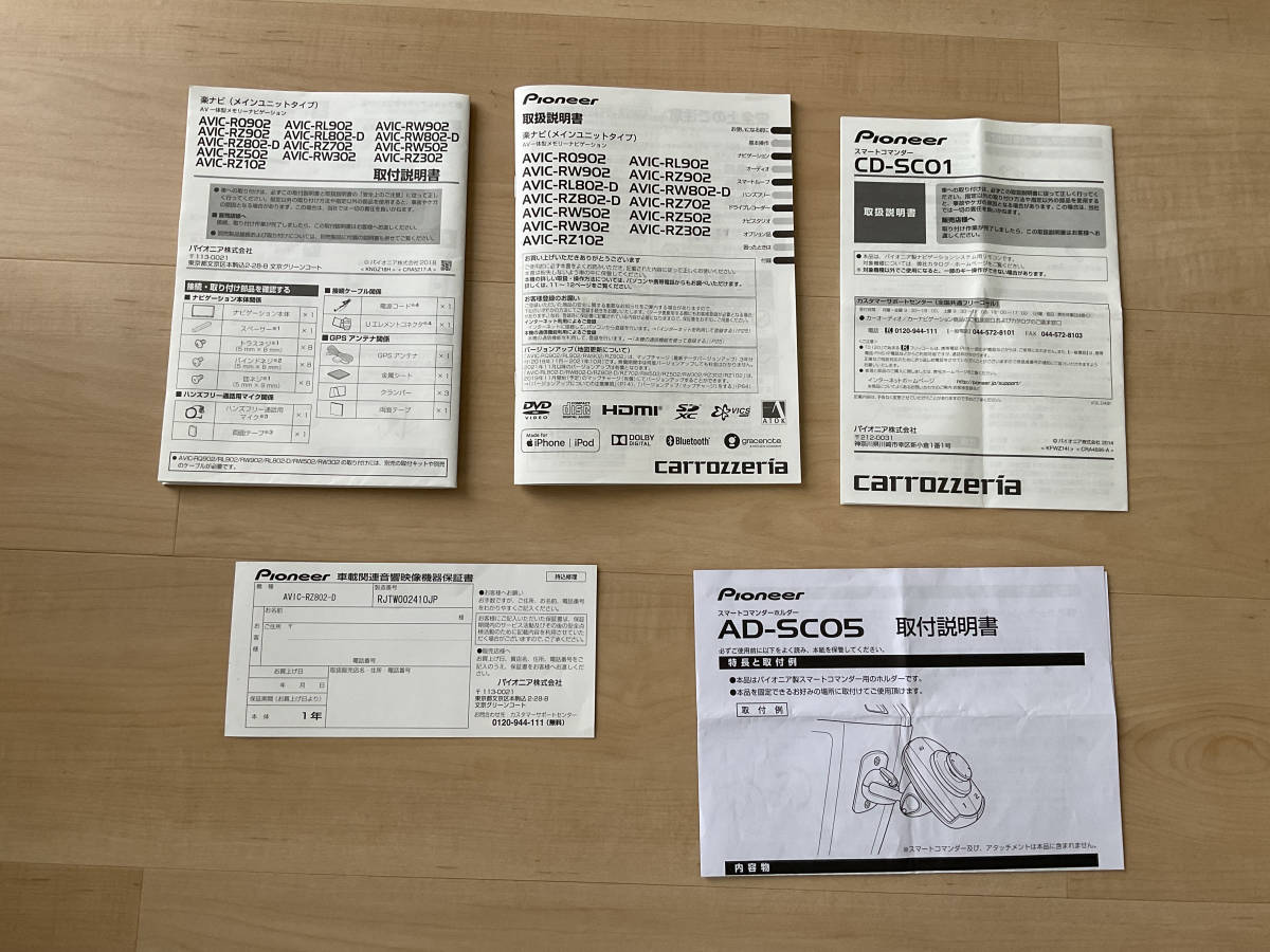 カロッツェリア 楽ナビ AVIC-RZ802-D 地図最新 リモコン&おまけ付き カロッツェリア 楽ナビ AVIC-RZ802-D 地図最新 リモコン&おまけ付き