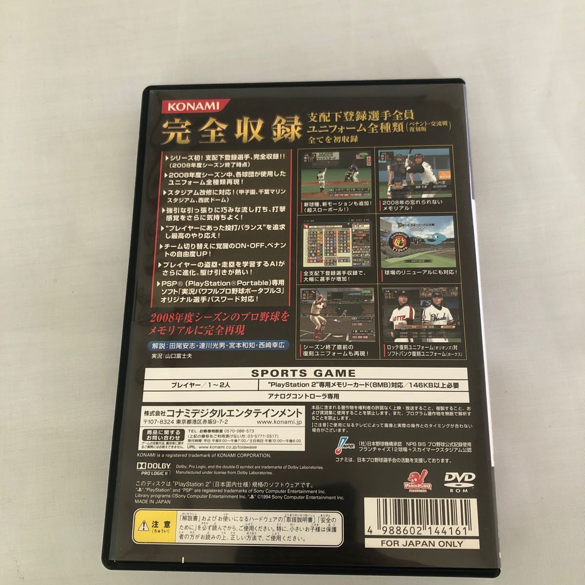 入手困難 PS2 プロ野球スピリッツ５ 完全版 marrakechdesertexpeditions.ma