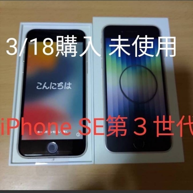 品数豊富！Apple iPhone SE 64GB スターライト(第3世代)SIMフリー SE3 本体 白 ホワイト iPhone スマホ  スマホ、タブレット、パソコン￥26,971-montossi.com