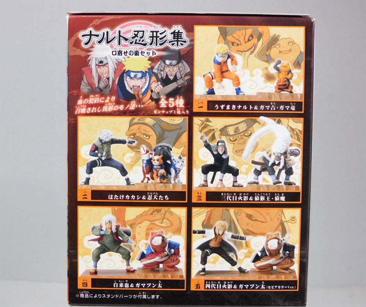 お得豊富な ヤフオク! ナルト 忍形集 口寄せの術セット... - 超激安得