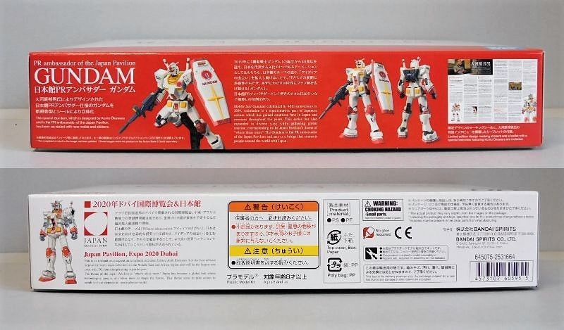 HG HGUC 1/144 RX-78-2 ガンダム 2020年 ドバイ国際博覧会 日本館PRアンバサダー 限定 ガンプラ 機動戦士ガンダム_画像5