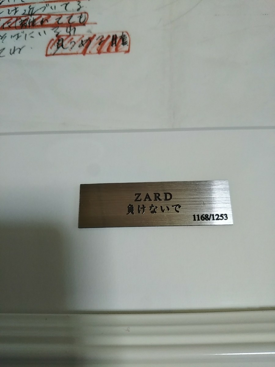 ZARD坂井泉水「負けないで」直筆歌詞額装レプリカ|Yahoo!フリマ ZARD坂井泉水「負けないで」直筆歌詞額装レプリカ|Yahoo!フリマ
