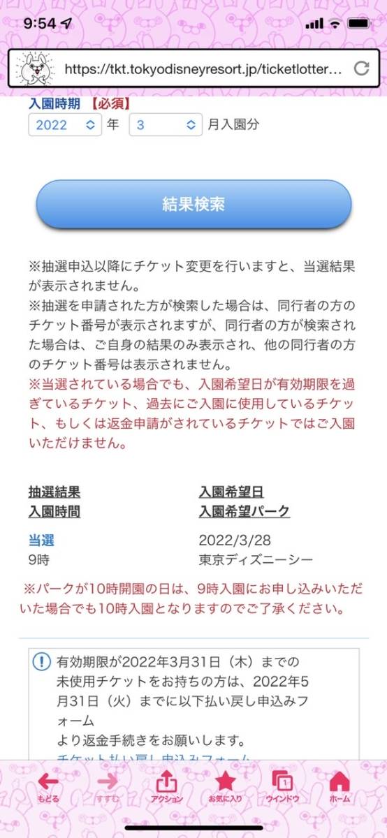 売り切れ必至 東京ディズニーシー3月28日当選済みチケット2枚 新色追加 Buscagruas Cl