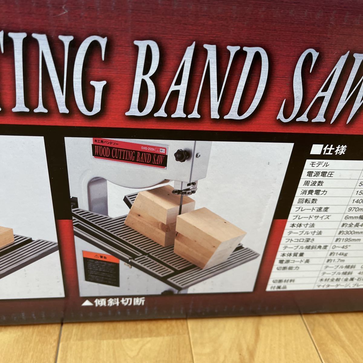 新品 廃盤レア品 swb-200n sk11 バンドソー 藤原産業 木工用 www.lram