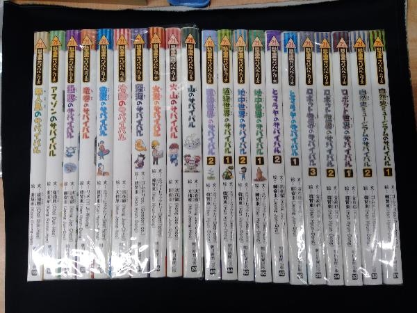 科学漫画 サバイバルシリーズ 21冊セット twispwa.com