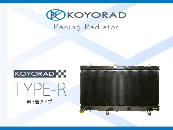 KOYO 銅3層 ラジエーター レビン/トレノ AE86 MT TYPE-R ラジエーター