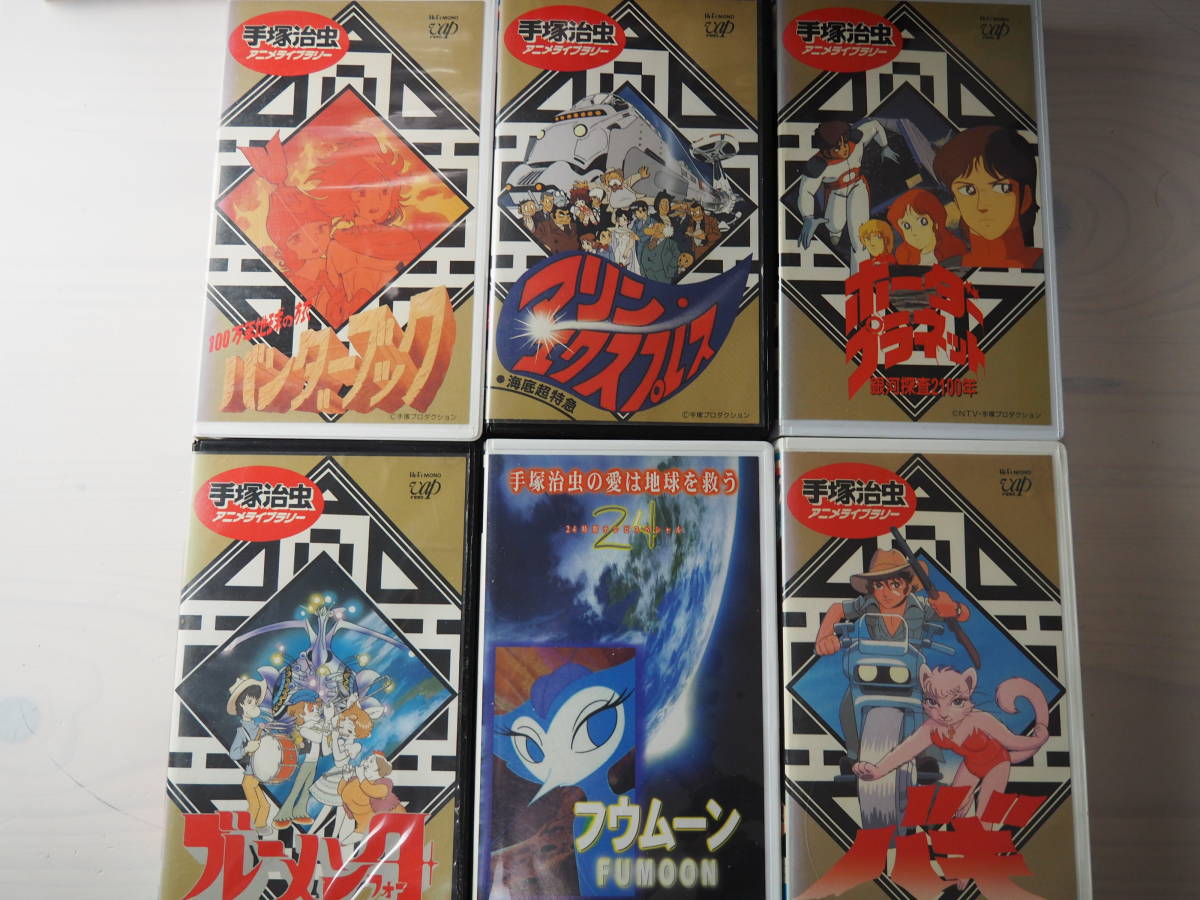 24時間限定 手塚治虫 スペシャルアニメーション Vhs ビデオ アニメ 6本セット 漫画 24時間テレビ愛は地球を救う バギ た行 売買されたオークション情報 Yahooの商品情報をアーカイブ公開 オークファン Aucfan Com 24時間限定 手塚治虫 スペシャルアニメーション Vhs ビデオ アニメ 6本セット 漫画 24時間テレビ愛は地球を救う バギ た行 売買されたオークション情報 Yahooの商品情報をアーカイブ公開 オークファン Aucfan Com