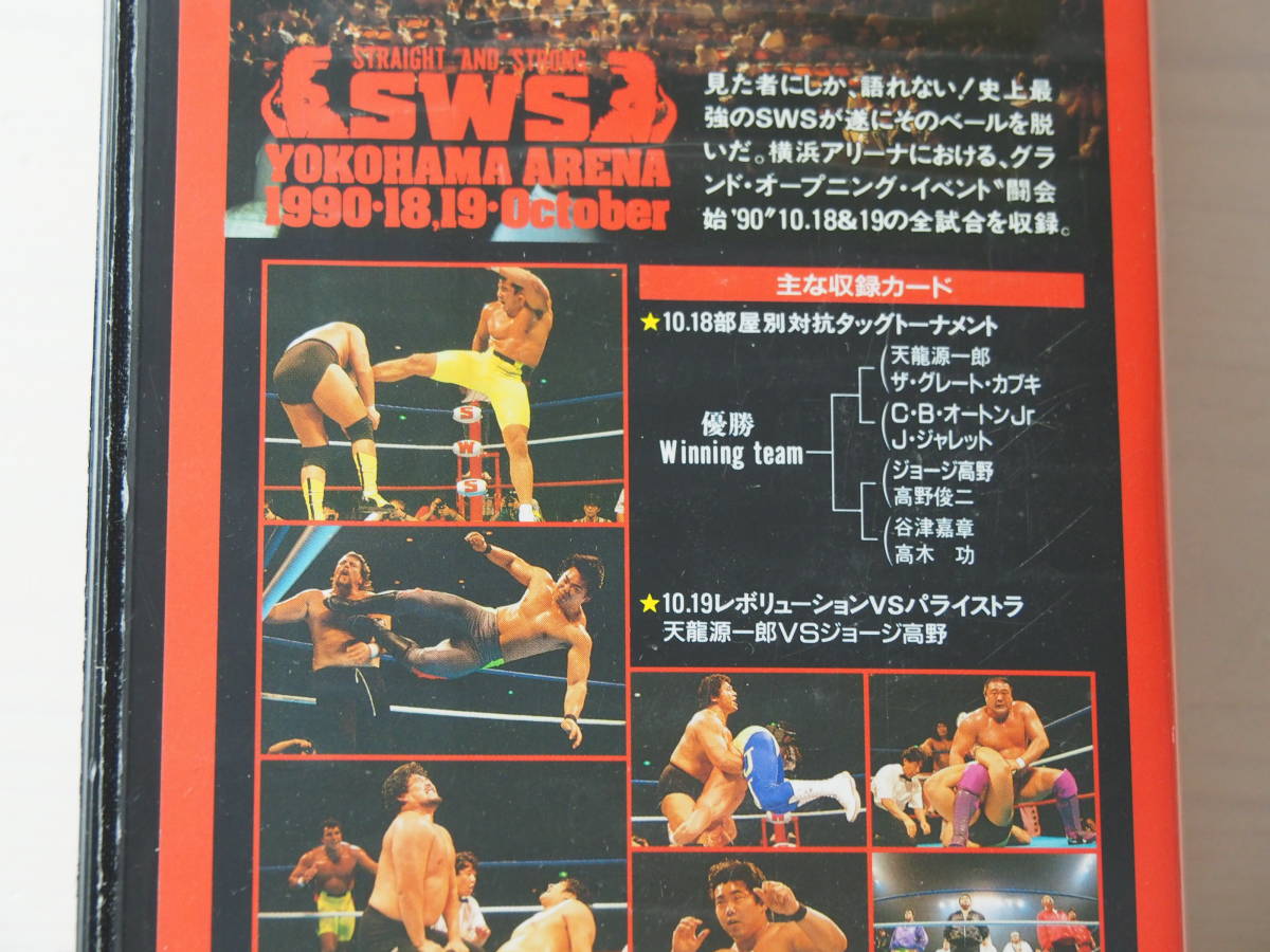 通販即納 ヤフオク! SWS・ビデオ・VHS・プロレス・天龍・WAR・ WWE W... - 特価新品