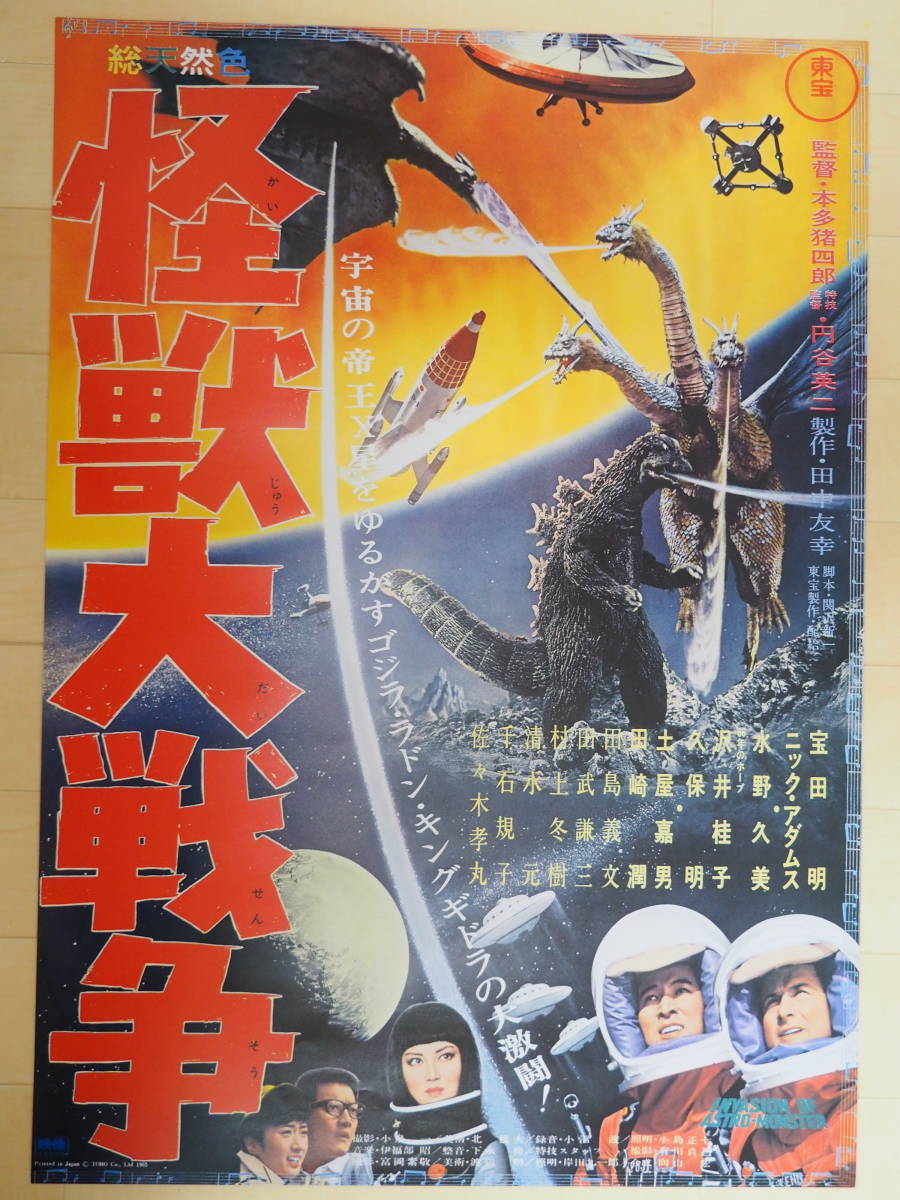 独特な 松本零士版ゴジラポスター asakusa.sub.jp