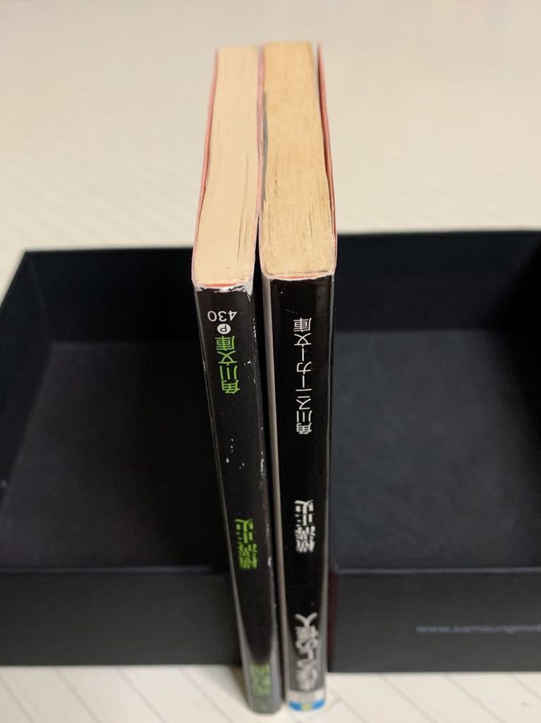 「まぼろしの怪人」「死仮面」横溝正史　角川文庫_画像6