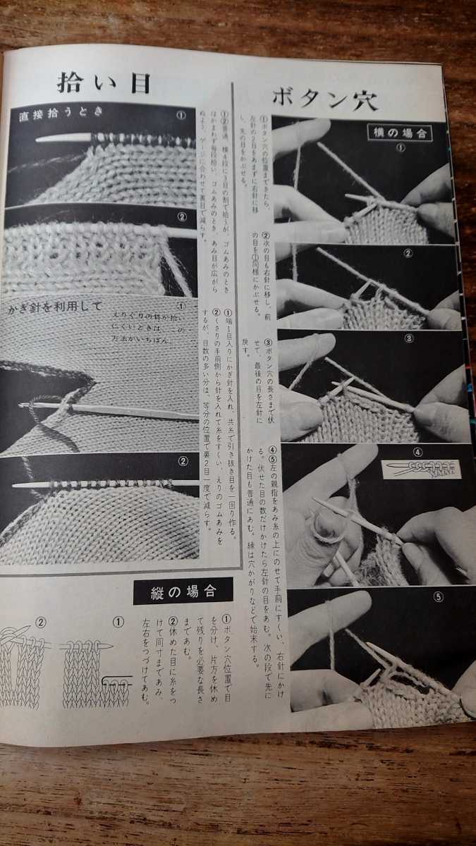 主婦の友付録 昭和42年9月号 かぎ針、棒針あみの基礎とコツ_画像5