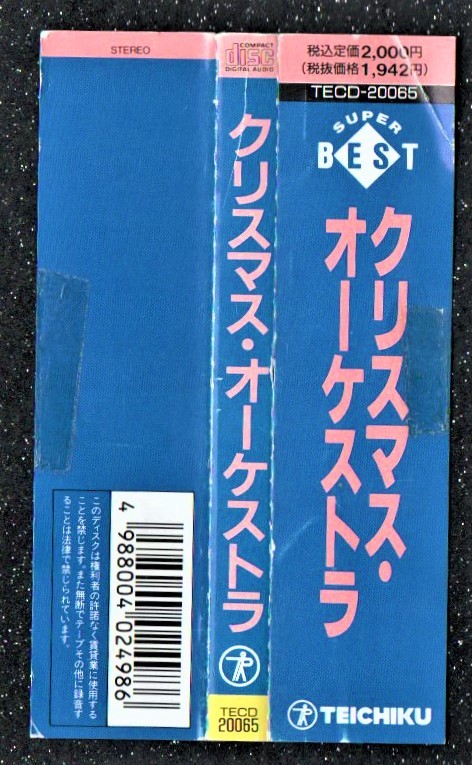 ∇ 全18曲入 クリスマス 演奏もの CD 奥田宗宏とブルースカイオーケストラ/赤鼻のトナカイ サンタが町にやってくる トロイカ ジングルベル_※帯の参照画像です。