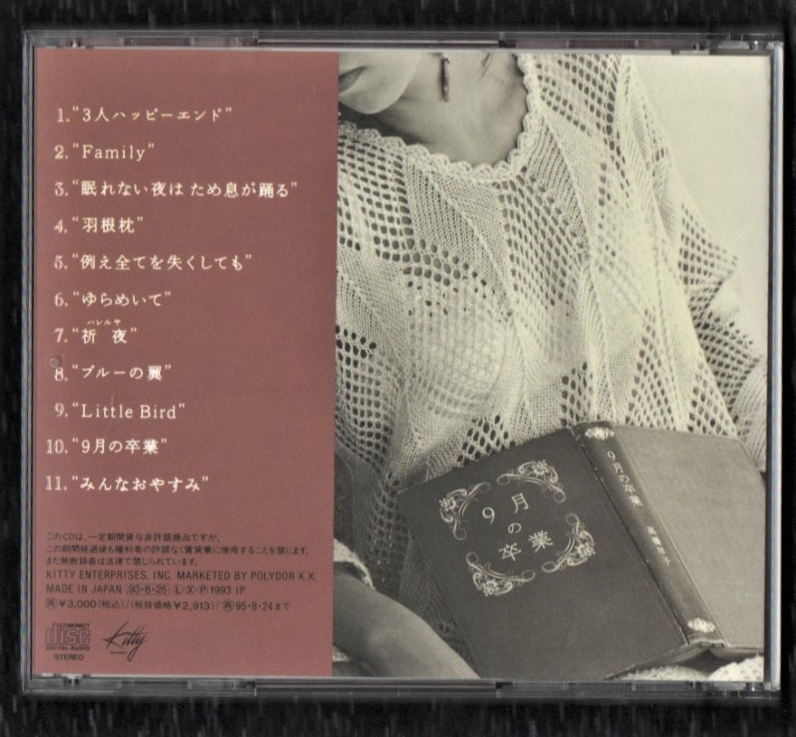 ∇ 高橋洋子 1993年 2ndアルバム CD/9月の卒業/思い出より遠く、ドラマ 嵐の中の愛のように 主題歌 ブルーの翼 他全11曲収録/YAWMIN YAUMIN_画像2